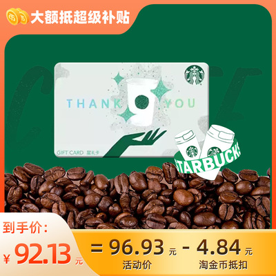 星巴克100/200/300/500/1000元礼品卡星礼卡 全国通用C