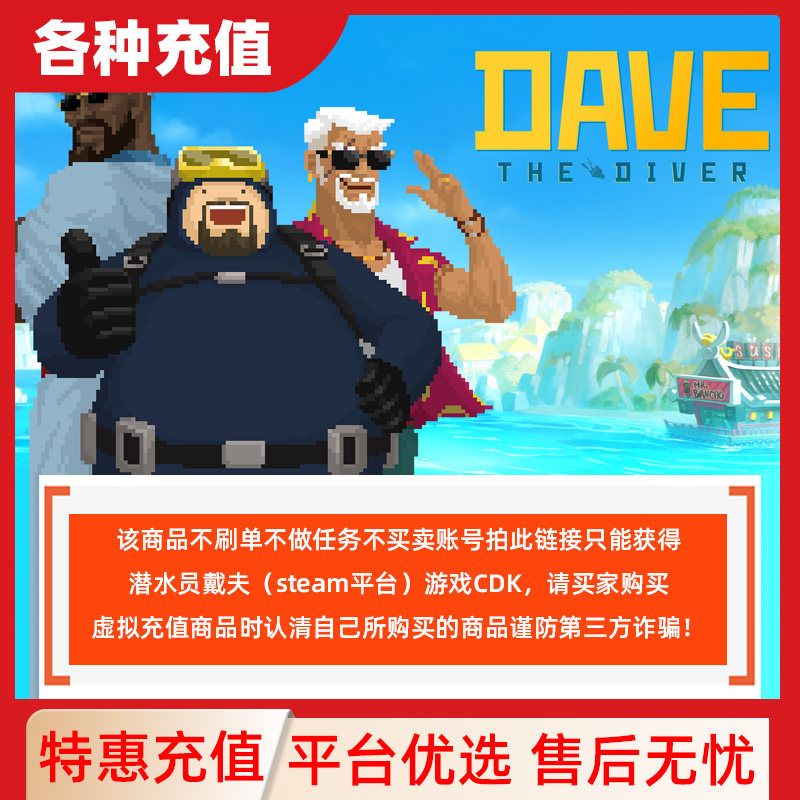 Steam正版潜水员戴夫国区激活码CDK丛林休日DLC自动发货现货秒发C - 实物图