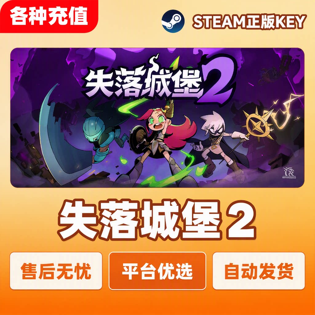 Steam正版激活失落城堡2 Lost Castle 2国区CDK激活码现货秒发图片