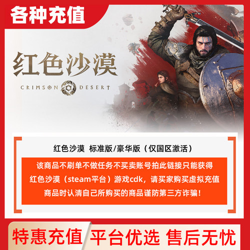 Steam中文正版 红色沙漠Crimson Desert 国区激活码 现货秒发C