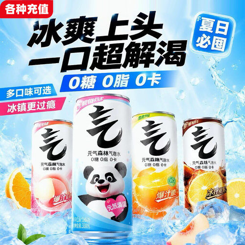 元气森林0糖0脂0卡气泡水330ml×6罐【礼品提货券】C