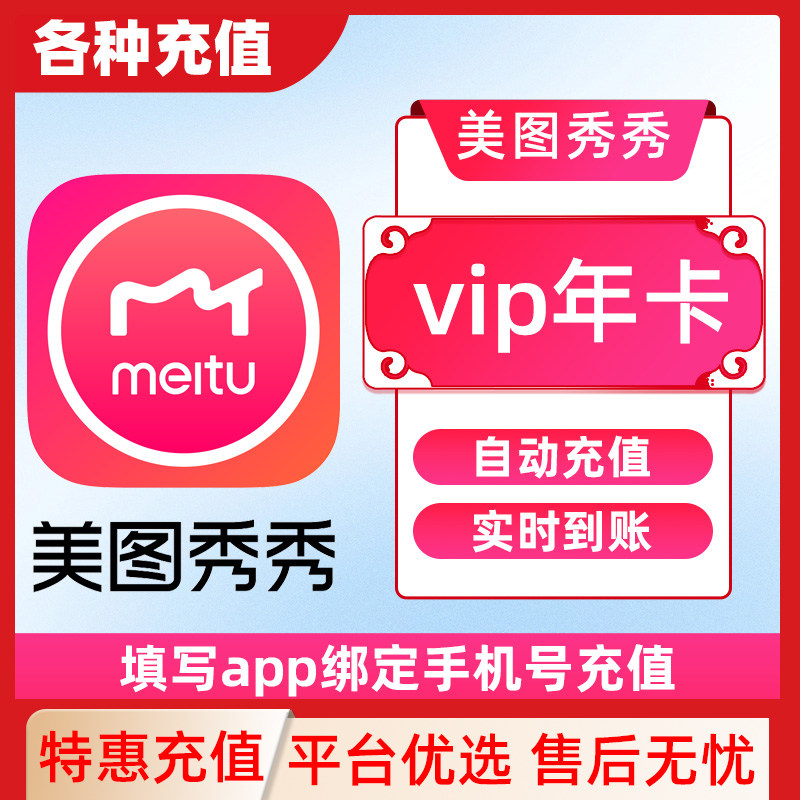 美图秀秀粉钻VIP/SVIP会员1个月修图p图智能海报电脑手机C
