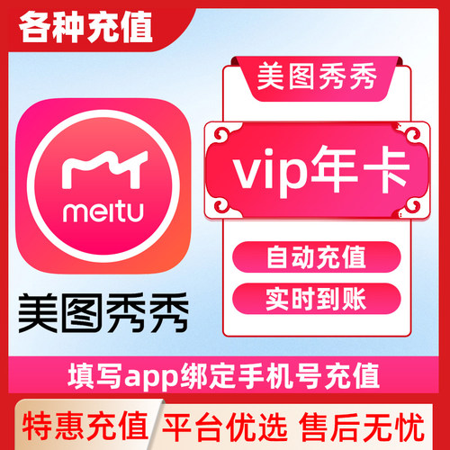 美图秀秀粉钻VIP/SVIP会员1个月修图p图智能海报电脑手机C