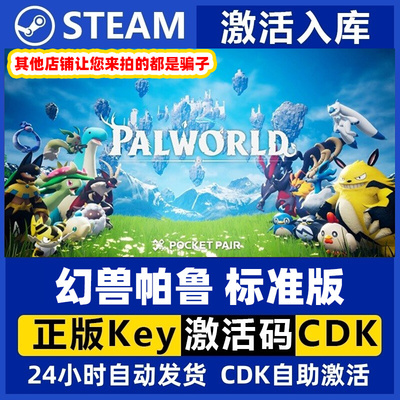 Steam 幻兽帕鲁 激活码CDKEY Palworld 国区正版游戏激活入库cdk