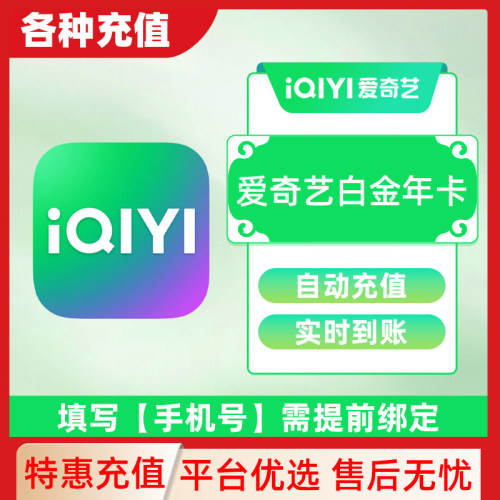 爱奇艺黄金会员年卡白金会员vip年卡爱奇艺年卡12个月直充秒到账C