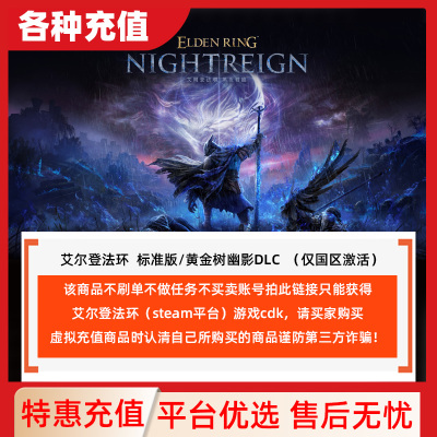 Steam正版游戏 艾尔登法环 黄金树幽影版 ELDEN RING 激活码CDK C