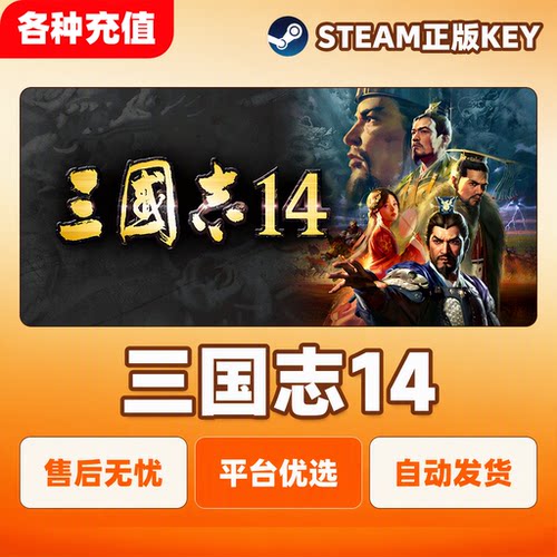 Steam正版三国志14单机策略国区激活码CDKEY PC端中文现货秒发