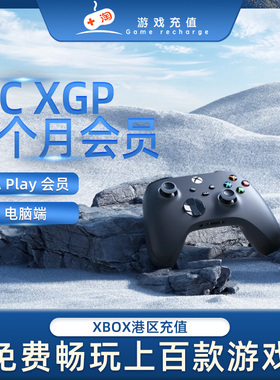 港服PC版xgp微软Xbox Game Pass PC Retail电脑端3个月数字版会员