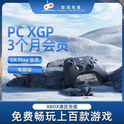 港服PC版xgp微软Xbox Game Pass PC Retail电脑端3个月数字版会员