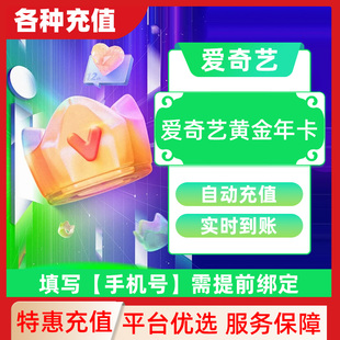 爱奇艺黄金白金vip月卡季卡年卡无广告不支持电视端直充秒到账C