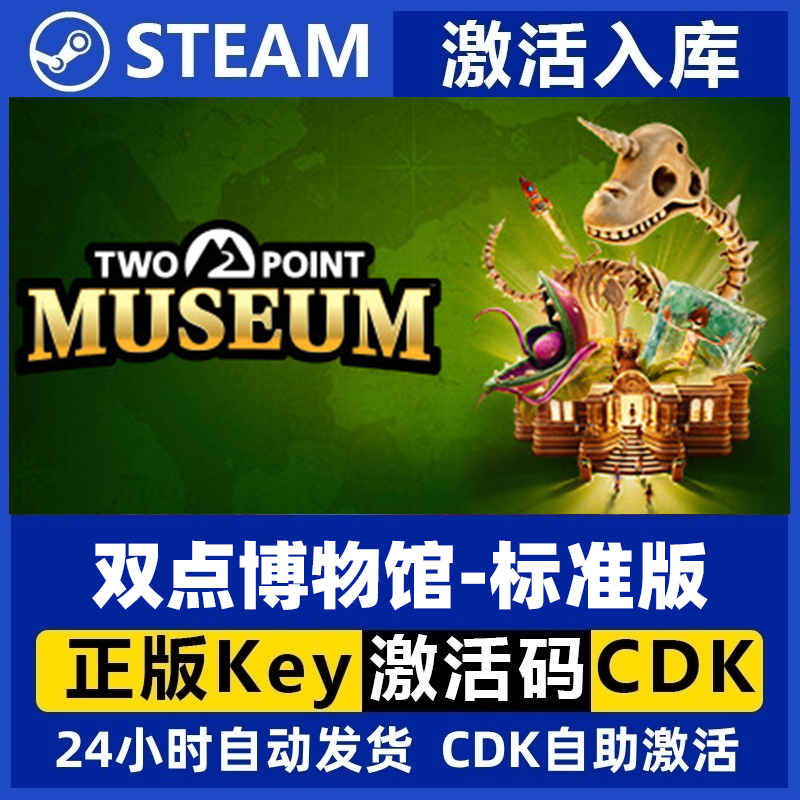 Steam正版国区 双点博物馆 标准版 Two Point Museum 激活码秒发