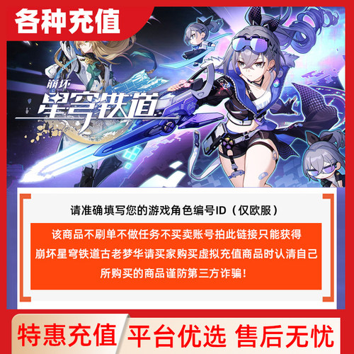 崩坏星穹铁道欧服创世结晶自动充值到账快不上号欧服c