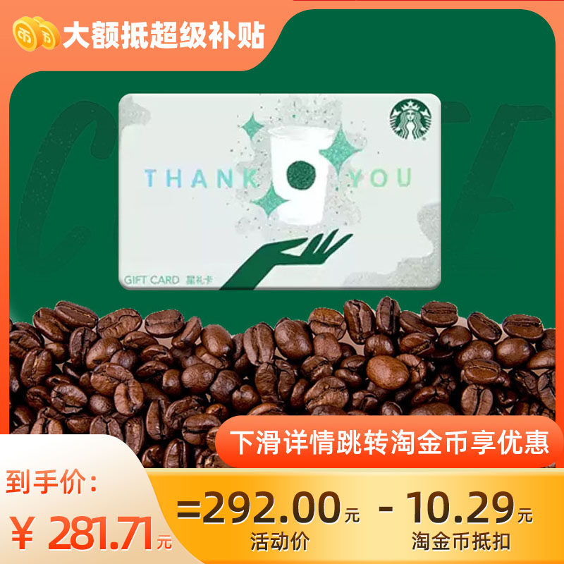 星巴克300元礼品卡 星礼卡 全国通用 现货速发 C