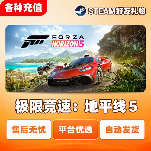 Steam正版极限竞速地平线5 Forza Horizon 5 国区礼物 现货秒发