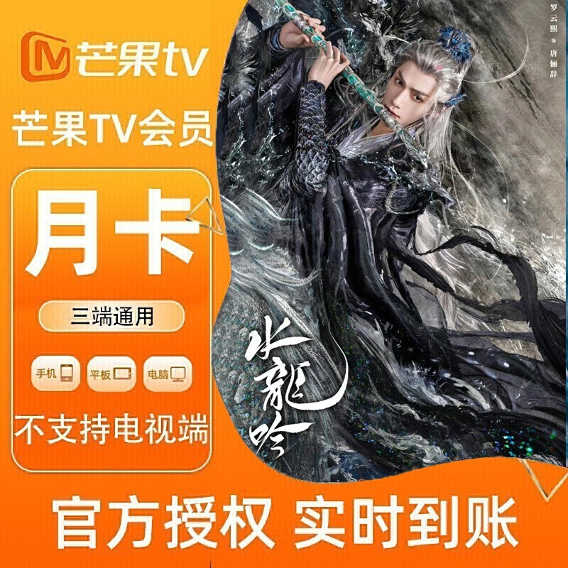 【各种充值】芒果TV会员vip1个月月卡不支持电视SVIP