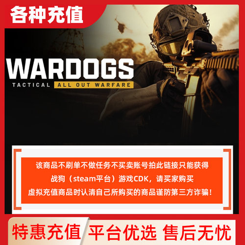 Steam正版战狗Wardogs国区激活码CDKeyPC端自动发货现货秒发C