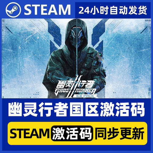Steam正版PC国区CDKey  幽灵行者 激活码永久入库 现货速发cdk