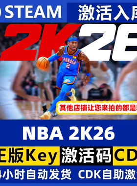 Steam正版国区key NBA2K26 美国男篮2K26 超级明星版