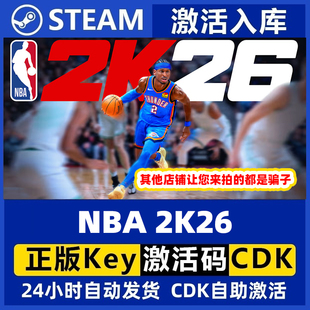 超级明星版 Steam正版 美国男篮2K26 NBA2K26 国区key