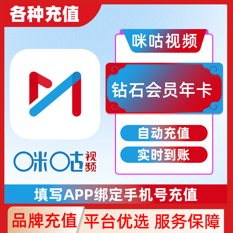 咪咕视频会员一个月 咪咕钻石会员月季年卡 咪咕视频钻石会员C