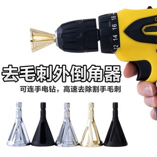 新型倒角工具去毛刺外倒角器磨角修边除外刺适P合各种夹头电钻工