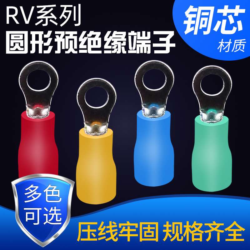 欧式RV1.25/2/3.5/5.5圆形预绝缘铜鼻子线鼻子冷压端子黄铜1000只