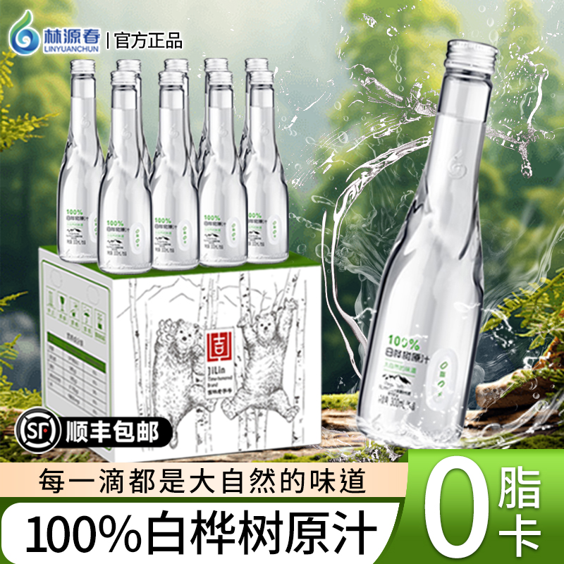 林源春白桦树汁天然植物饮料