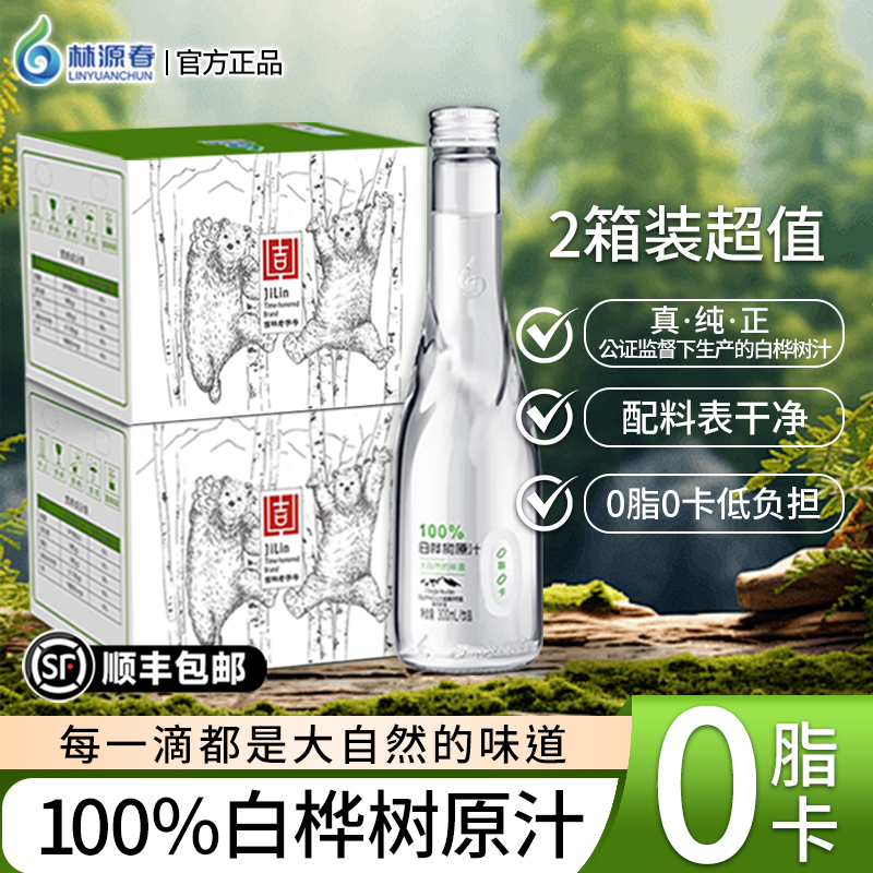 林源春白桦树汁天然植物饮料