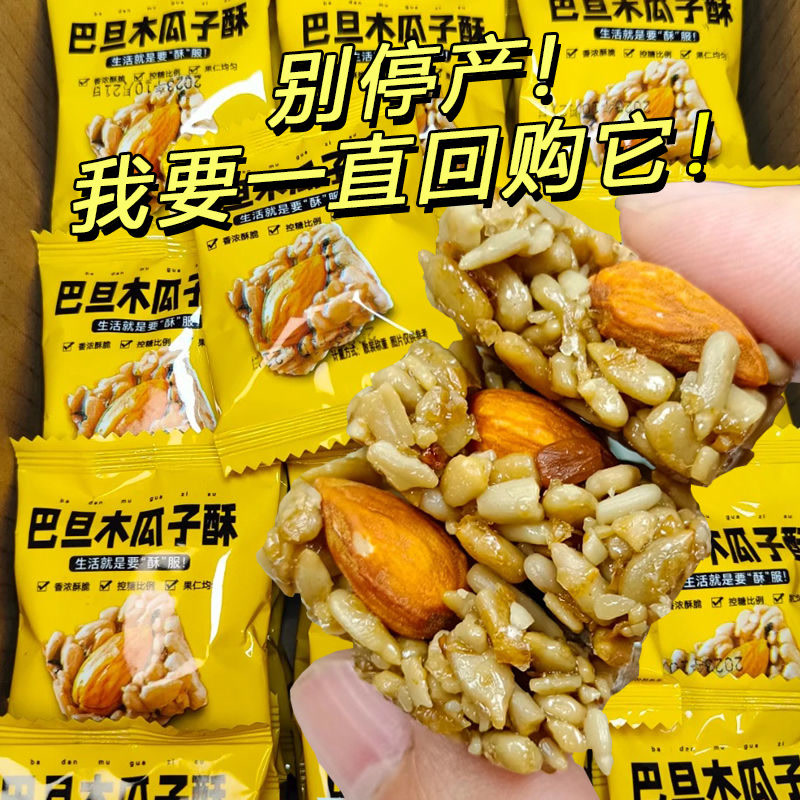 瓜子仁坚果酥独立包装干果葵花籽巴旦木仁瓜子酥孕妇儿童休闲零食