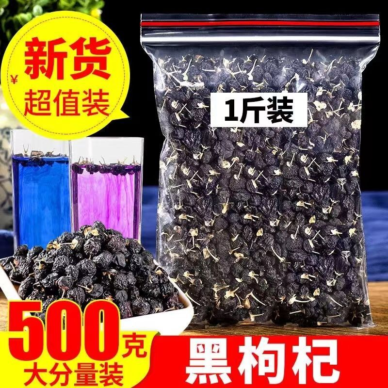 野生黑枸杞子 正宗青海天然黑枸杞茶特级大颗免洗泡酒纯天然