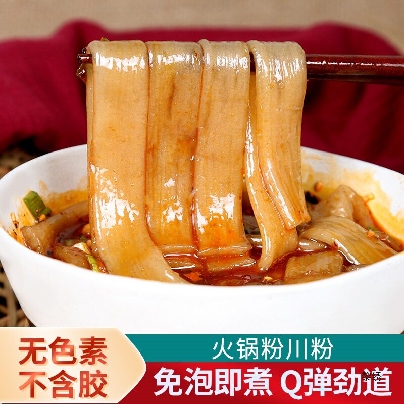 火锅川粉家用火锅冒菜川粉袋装宽厚适中软糯细腻红薯粉免泡宽粉条