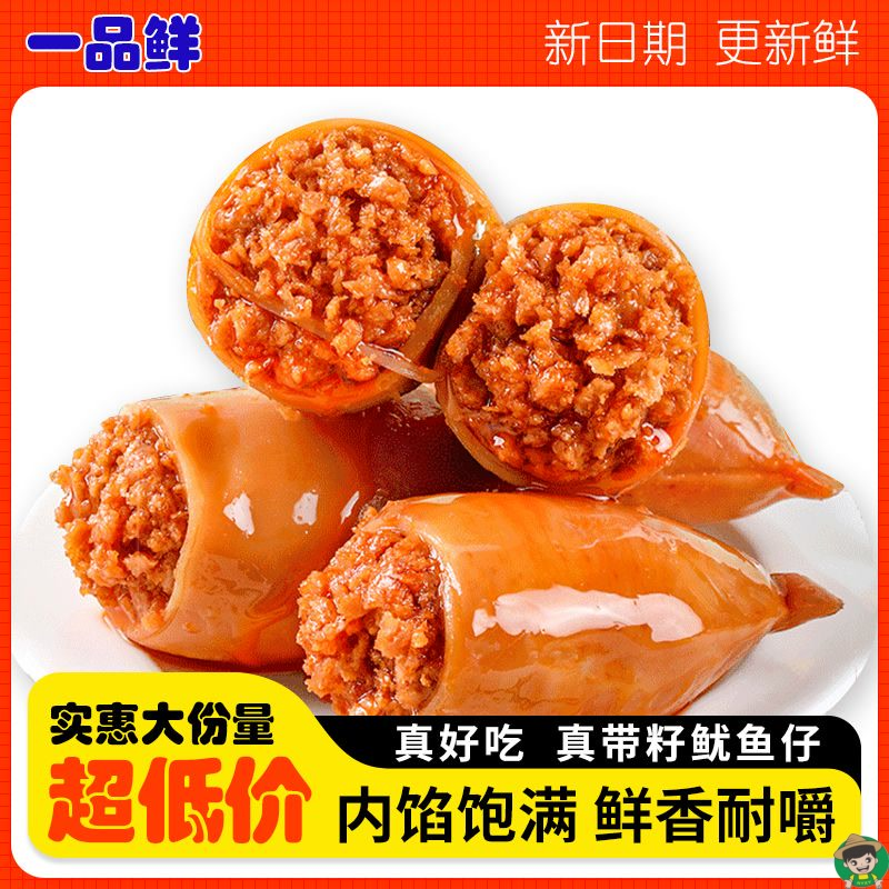 即食带籽鱿鱼仔零食香辣墨鱼仔炭烤海兔鱿鱼须海鲜特产网红零食