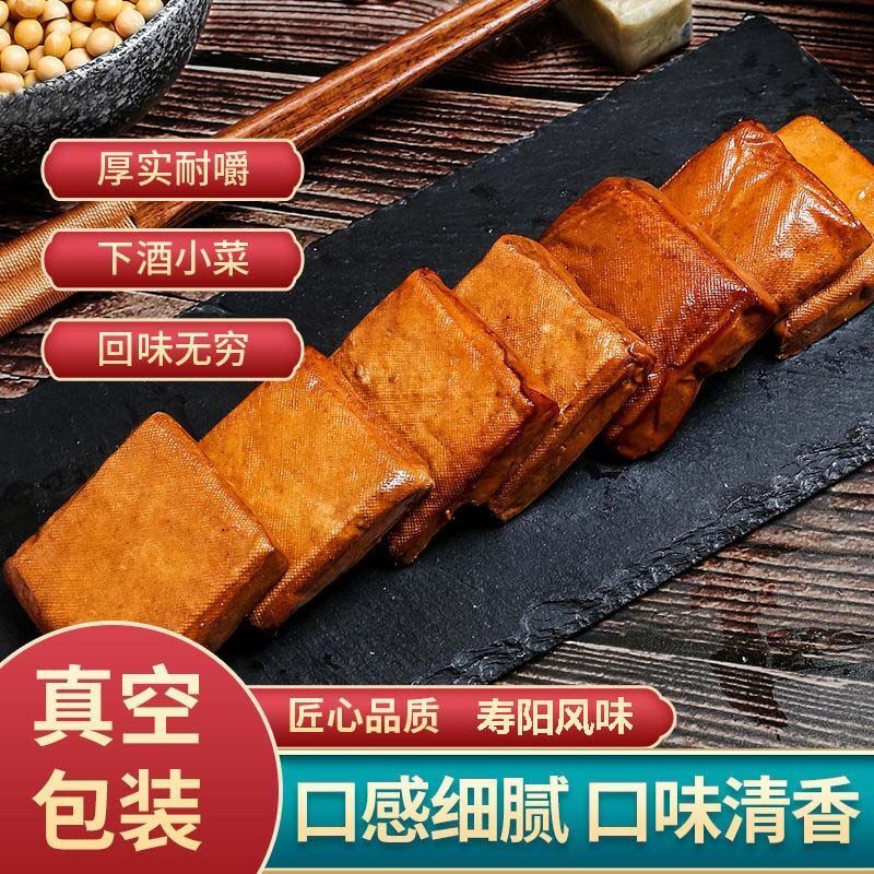 山西特产寿阳豆干王袋下酒菜口感Q弹有嚼劲不硬休闲小零食包邮