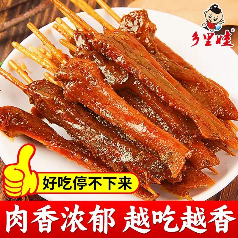 乡里娃肉串袋装湖南特产黑山羊味肉串麻辣零食小吃
