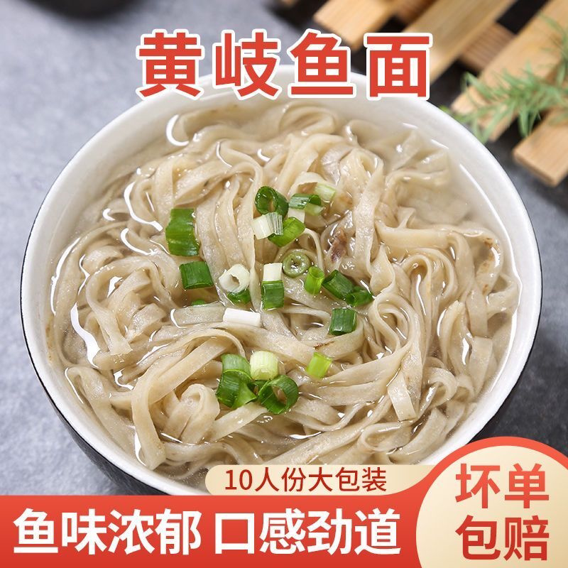 鱼面福建福州连江特产黄岐鱼面手工鱼面火锅鱼面海鲜鱼面纯