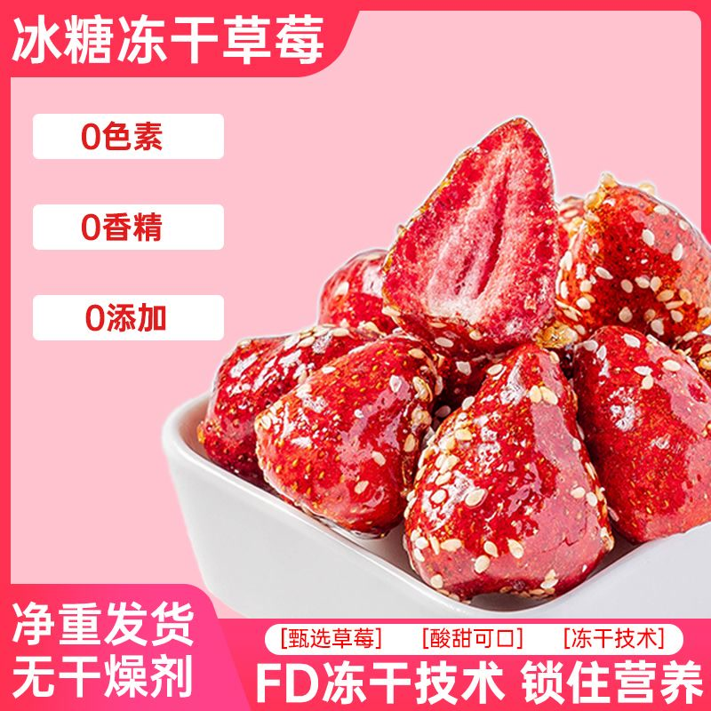 冻干草莓冰糖葫芦北京草莓冰糖网红零食独立冰糖葫芦小包装