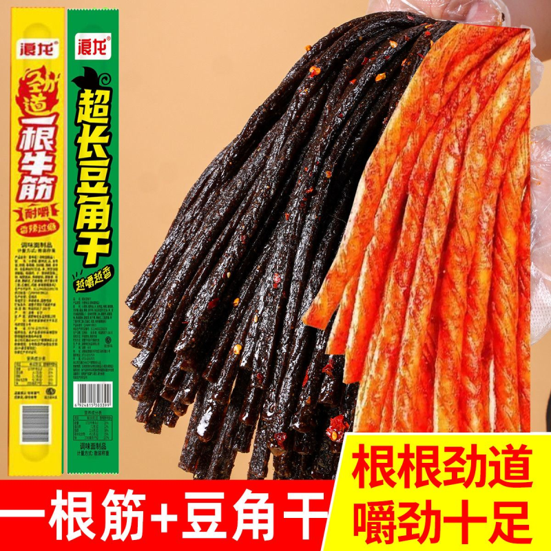 【超长】一根豆角干辣条牛筋素爆款辣条香辣麻辣网红零食休闲小吃