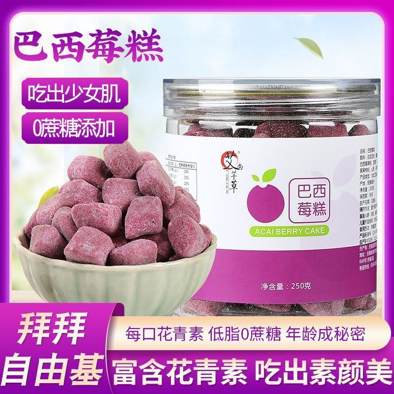 巴西莓糕正品巴西莓粉含花青素无添加好吃不腻香甜软糯零食糕点