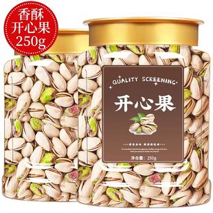 开心果新货原味咸香微清甜果仁饱满无添加坚果盐焗干果无漂白干果