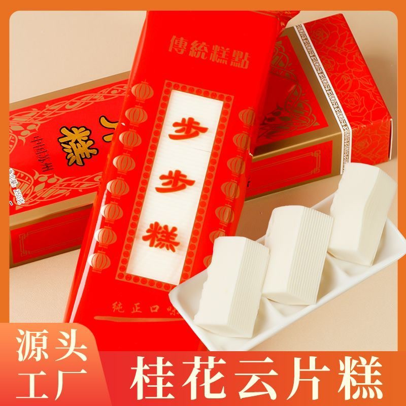 桂花云片糕苏州特产传统老式糕点休闲零食小吃糯米糕盒装点心250g