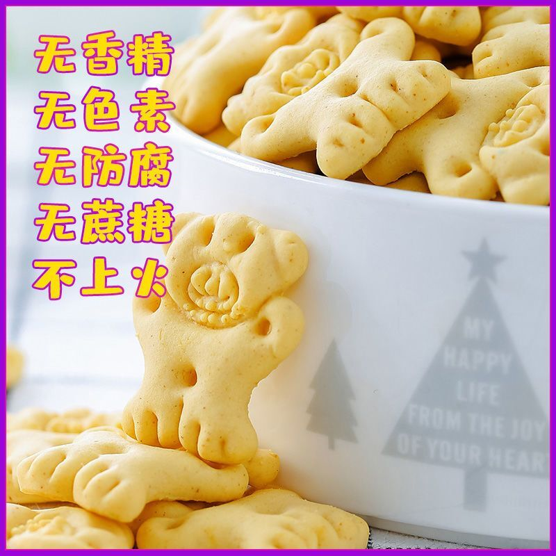 鸡内金山药调理小熊消化饼干儿童零食健康营养宝宝无添加糖精