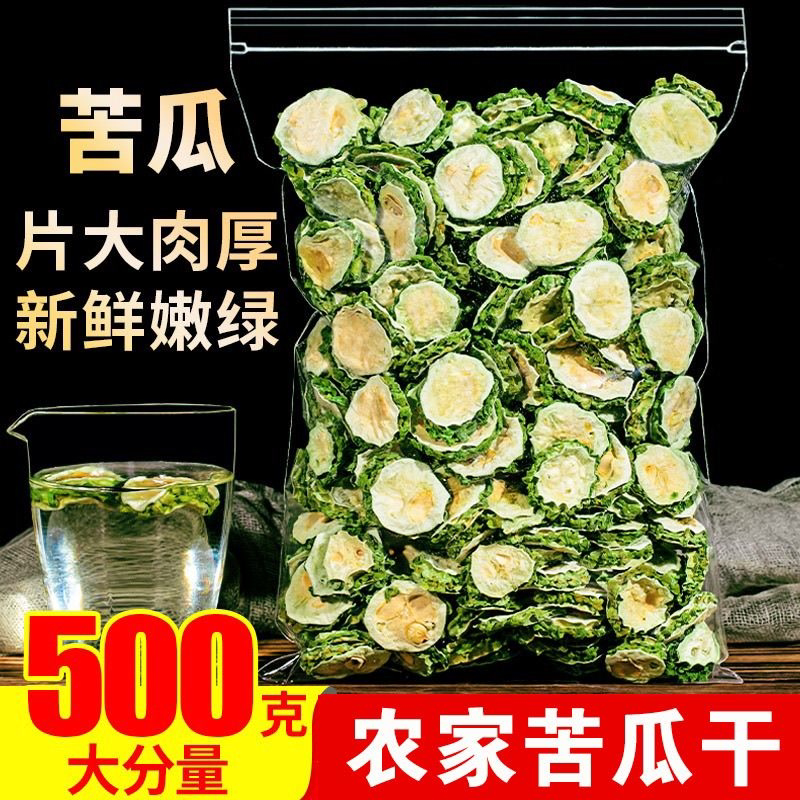 苦瓜干片泡水新货苦瓜茶苦瓜茶精选切片晒干苦瓜茶优质苦瓜片特级