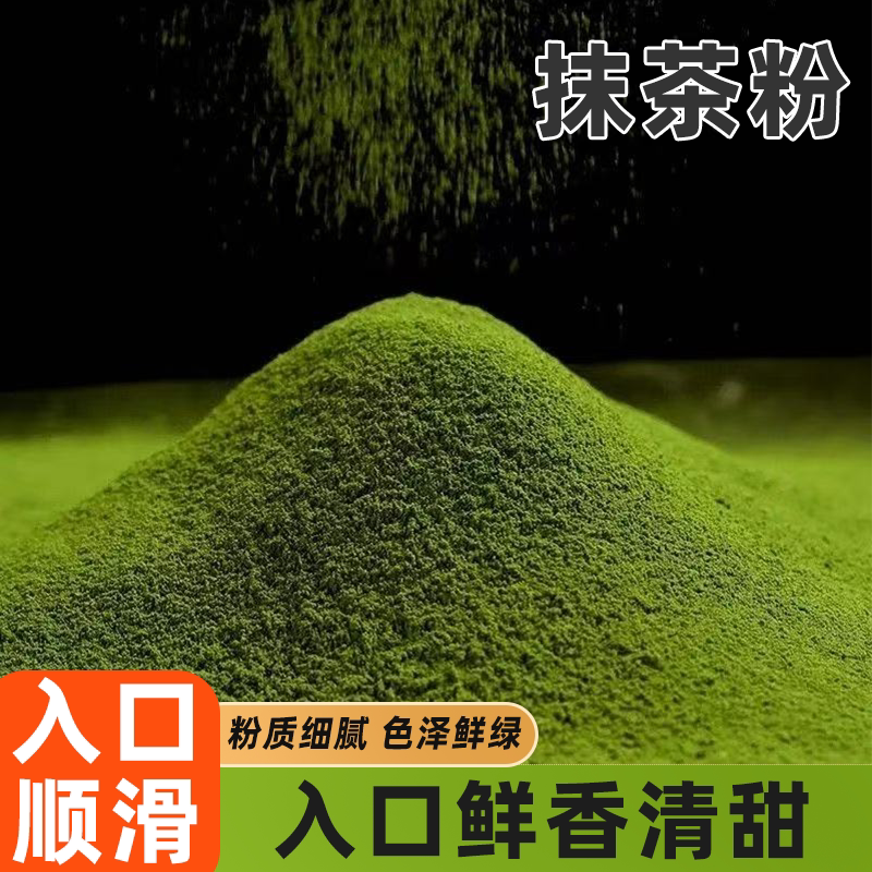 纯抹茶粉高膳食纤维烘焙冲饮速溶鲜醇持久醇正口感绿茶粉无添加
