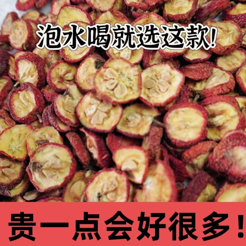 带核新货山楂片干片山楂碎肉正宗无添加纯天然泡茶喝净重发货包邮