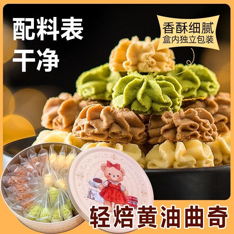 淡甜海盐黄油雪花曲奇咖啡下午茶抹茶糕点混装点心铁罐伴手礼盒装