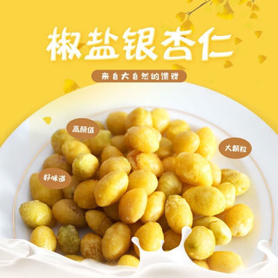 椒盐银杏仁即食开心果银杏果去壳熟食白果仁零食坚果徐州特产批发