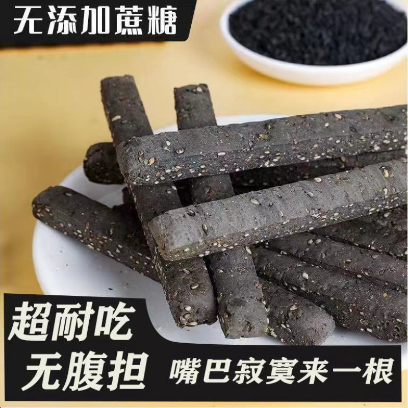 【巨硬抗饿】五黑小钢筋低脂全麦棒代餐饱腹耐嚼磨牙棒解馋小零食