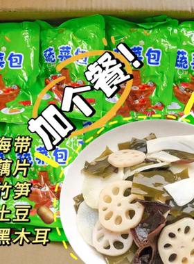 【墙推】火锅蔬菜包自热免煮速食预制菜真空食材小袋小包配菜藕片