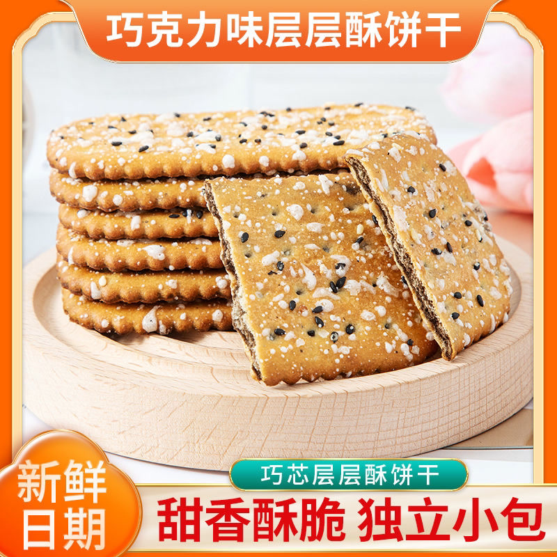 夹心饼干黑白夹心批发零食大礼包便宜小零食休闲食品批发早餐饼干
