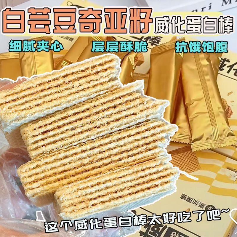 白芸豆奇亚籽威化蛋白棒丰富膳食白扁豆纤维营养健康健身餐白扁豆